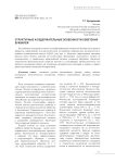 Структурные и содержательные особенности советских букварей
