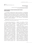 Архитектоника субъекта визуальной поэзии Светы Литвак