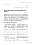 Фикрайтеры и фикридеры как участники литературного процесса: к созданию социально-психологического портрета