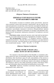 Книжная торговля в Бурятии: направления развития