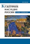 3, 2023 - Культурное наследие России