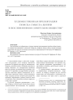 Художественная презентация поиска смысла жизни в послевоенном советском обществе