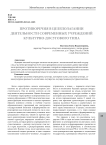 Противоречия в целеполагании деятельности современных учреждений культурно-досугового типа