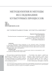 Историография темы "Культура жизни"