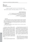 Советский театр и эстетическое воспитание горожанина в 1950 - 1960 гг