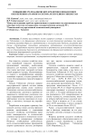 Повышение роли банковских кредитов в финансовом обеспечении аграрного сектора Республики Узбекистан