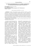 Российская промышленность в условиях санкционных ограничений: проблемы и новые возможности