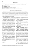 Экологические проблемы Республики Саха (Якутия)
