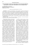 Экскурсионно-туристская деятельность на особо охраняемых природных территориях: мировой и отечественный опыт