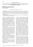 Влияние дополнительных вечерних занятий в фитнес-центрах на здоровье студентов