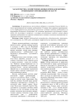 Характеристика хозяйственно-ценных признаков житняка гребневидного при введении в культуру
