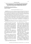 Методы, модели и средства выявления, идентификации и классификации угроз нарушения информационной безопасности объектов различного вида и класса