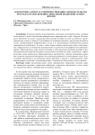 О некоторых аспектах совершенствования законодательства РФ в области обеспечения социальной поддержки семей с детьми