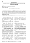 Юридическое и фактическое обеспечение экологической безопасности России