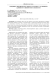 Специфика юридического лица как субъекта уголовной и административной ответственности