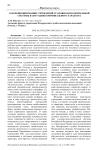 О функционировании учреждений уголовно-исполнительной системы в ситуациях криминального характера