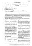 Моделирование и оценка параметров позиционирования совмещенной топологии навигации и связи подвижных объектов
