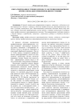 Синтагмированное чтение в процессе обучения иноязычному профессионально ориентированному чтению