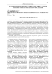 Психолого-педагогические условия адаптации студентов экономистов в системе высшего образования