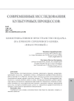 Коммуникативное пространство подарка (на примере серебряного ковша "Иван Грозный")