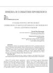 Судьбы репрессированных священнослужителей Николо-Пятницкого храма деревни Ильеши