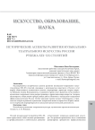 Исторические аспекты развития музыкально- театрального искусства России рубежа XIX-XX столетий