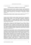 Актуальные вопросы современного изучения наследия