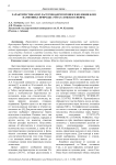 Характеристика нор ласточек-береговушек в колонии близ памятника природы «Уйтаг» (Южная Сибирь)