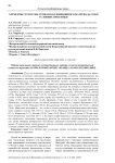 Элементы структуры урожая коллекционного материала сои в условиях Приазовья