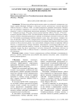 Характеристики освоения универсальных учебных действий младшими школьниками