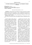 История развития и проблемы государственной службы в России