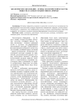 Экологическое образование - основа экологической культуры общества в аспекте воздействия на природу