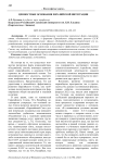 Ценностные основания евразийской интеграции
