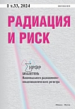 1 т.33, 2024 - Радиация и риск (Бюллетень Национального радиационно-эпидемиологического регистра)