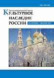 4, 2023 - Культурное наследие России