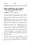 Реализация проекта по внедрению элементов физической культуры в производственный процесс в годы первой пятилетки