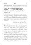 Образ иранского политического деятеля А.А. Хашеми-Рафсанджани в официальных СМИ Ирана после его смерти