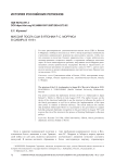 Миссия посла США в Японии Р. С. Морриса в Сибирь в 1919 г