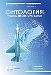 2 (52) т.14, 2024 - Онтология проектирования