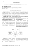 Методы оценки эффективности использования заемных средств (заемного капитала)