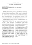 Продовольственная безопасность России: состояние, тенденции, угрозы