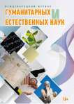 5-3 (92), 2024 - Международный журнал гуманитарных и естественных наук