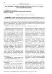 Перспективы развития законодательства «О статусе судей в Российской Федерации»