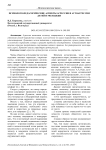 Психолого-педагогические аспекты агрессии и аутоагрессии детей и молодежи