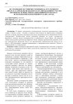 Исследование достоверности невыхода летательного аппарата за пределы поля допуска на определенном участке времени на основе спектрально-финитного метода с использованием непрерывного базиса Фурье