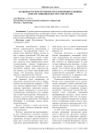 Особенности преемственности и изменения основных конституционных институтов России