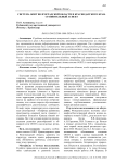 Система ООПТ Волгоградской области и Краснодарского края: сравнительный аспект