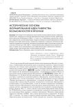 Исторические основы формирования идеи равенства возможностей в Японии