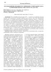 Организационно-правовое регулирование строительного дела в довоенный период советского государства