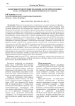 Career preferences of young people in the Russian labor market: features of attracting HI-PO talents